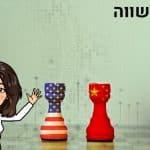 עולם ההשקעות: סקטור הטכנולוגיה במזרח או בארה”ב?