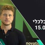 בוקר כלכלי: החוזים בוול סטריט נסחרים בירידות קלות, השבוע מתפרסם נתון אינפלציה משמעותי