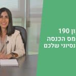 תיקון 190- היתרון הפנסיוני שלכם