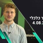 בוקר כלכלי 04.08.22 | המדדים בארה”ב סיימו בעליות שערים חדות, פייפאל טסה לאחר הדוחות