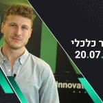 בוקר כלכלי 20.07.22 | וול סטריט סיימה בעליות שערים חדות, נטפליקס עולה לאחר פרסום הדוחות