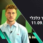 בוקר כלכלי – סקירת שווקים שבועית 11.09.22 | עליות ברחבי העולם, ישראל נשארת מאחור