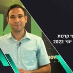 ביצועי קרנות נאמנות יוני 2022