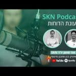 SKN Podcast – עונת הדוחות