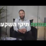 השוואת תיקי השקעות