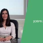 המשווה- פוליסת חיסכון או תיק השקעות מנוהל?