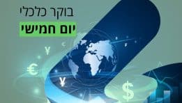 סיכום בוקר ל-31 באוקטובר השווקים העולמיים נפתחים ברקע לתנודתיות ולעליות במזרח