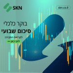 סיכום שבועי 10-15 בנובמבר: ישראל מובילה בעליות על רקע המלחמה, טראמפ חוזר לזירה, והשוק הגלובלי מתמודד עם אי-ודאות