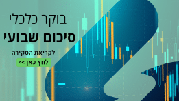 איך סיימו השווקים בעולם את השבוע האחרון ?מה היו המגמות בשוק המניות העולמי בשבוע שעבר?17-22 בנובמבר 2024