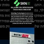 מדוע מניית סולאר-אדג’ קפצה ב-15% למרות הפסדי הרבעון הרביעי?