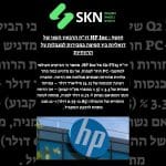 דו”ח הרבעון השני של HP Inc : חושף דואליות בין קפיצה במכירות למגבלות על הרווחיות