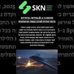 תקיפת ה-B-2 באיראן: נורת’רופ גרומן חוזרת למרכז הבמה הביטחונית