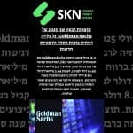 https://skn.co.il/תוצאות-רבעון-שני-2025-של-goldman-sachs-גל-עלייה-רווח/